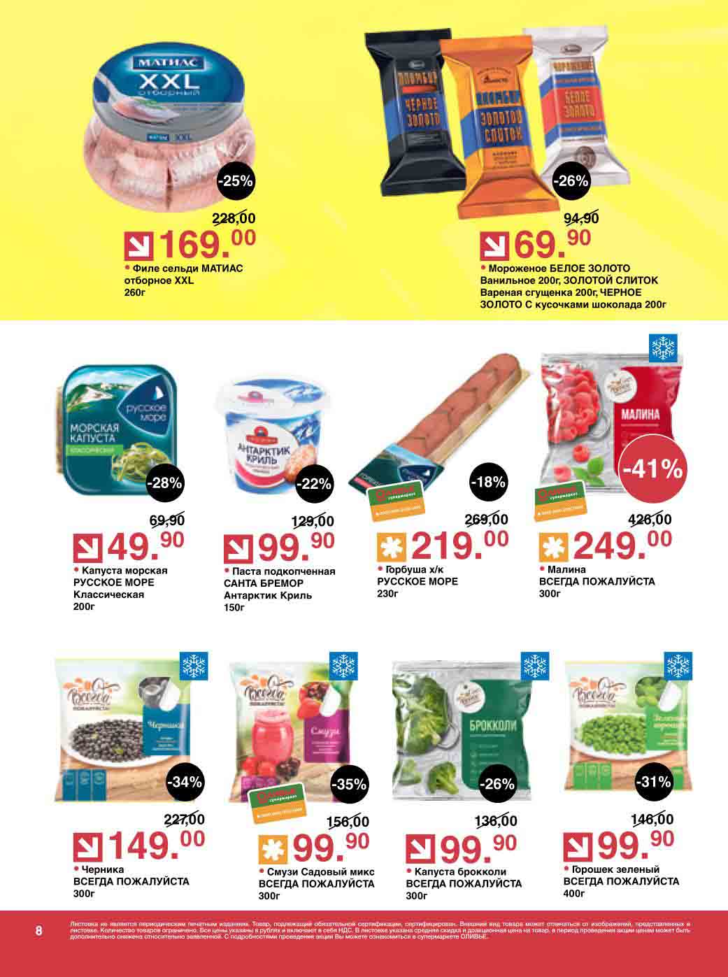 замороженные продукты